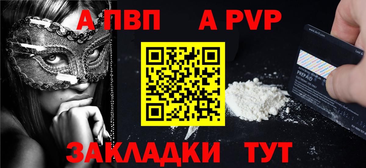 Волжский  Alpha PVP Соль  Alfa_PVP Crystall  Вход с VPN  APVP СК КРИС 