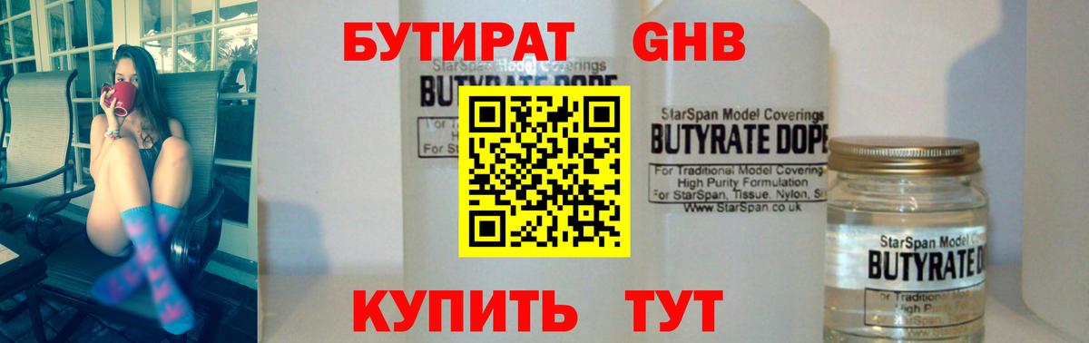 Бутират вода Волжский