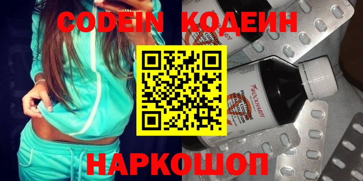 сколько стоит  Вход с VPN  Волжский  Codein Purple Drank  Кодеин Purple Drank 