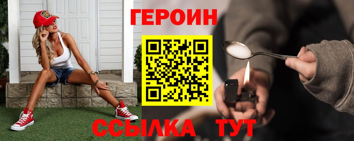 Героин Heroin  Вход с VPN  ГЕРОИН  Волжский 