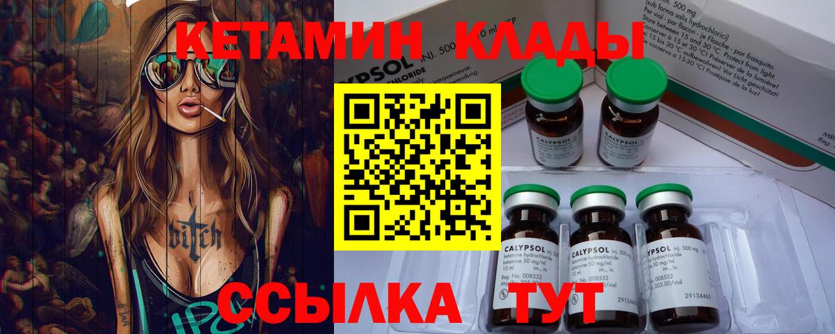 КЕТАМИН VHQ  Вход с VPN  Волжский  Кетамин VHQ 
