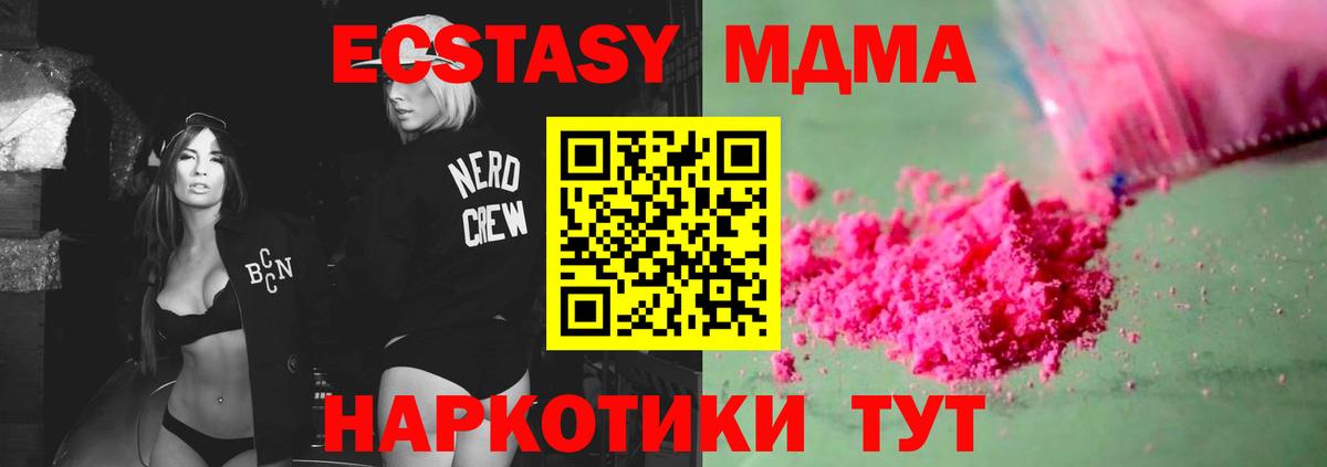 МДМА VHQ  МДМА  МДМА кристаллы  Волжский  Вход с VPN 
