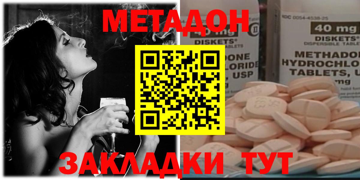 Метадон мёд Волжский